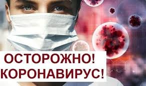 Профилактика новой коронавирусной инфекции