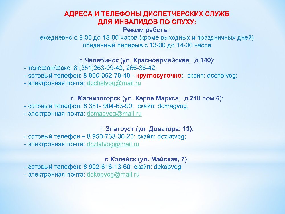 В Челябинской области действует в формате колл-центра диспетчерская служба 