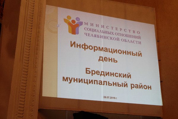 Минсоцотношений провел информационный день для жителей Брединского муниципального района