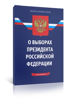 Заявление для голосования по месту нахождения гражданина на выборах Президента Российской Федерации можно подать через Многофункциональные центры.