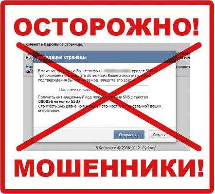 Внимание! Запомните,чтобы не стать жертвой мошенников