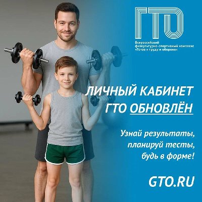 Следить за своими спортивными достижениями и управлять ими теперь ещё удобнее благодаря возможностям личного кабинета участника ГТО на официальном сайте gto.ru.