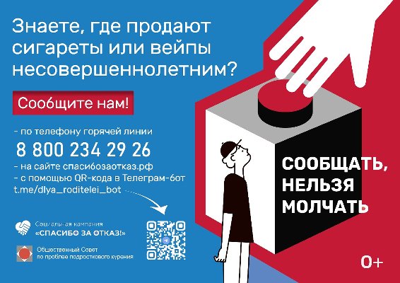 Челябинская область присоединяется к федеральной социальной кампании «Спасибо за отказ!»