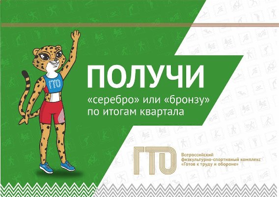 Получи «серебро» или «бронзу» досрочно!!!